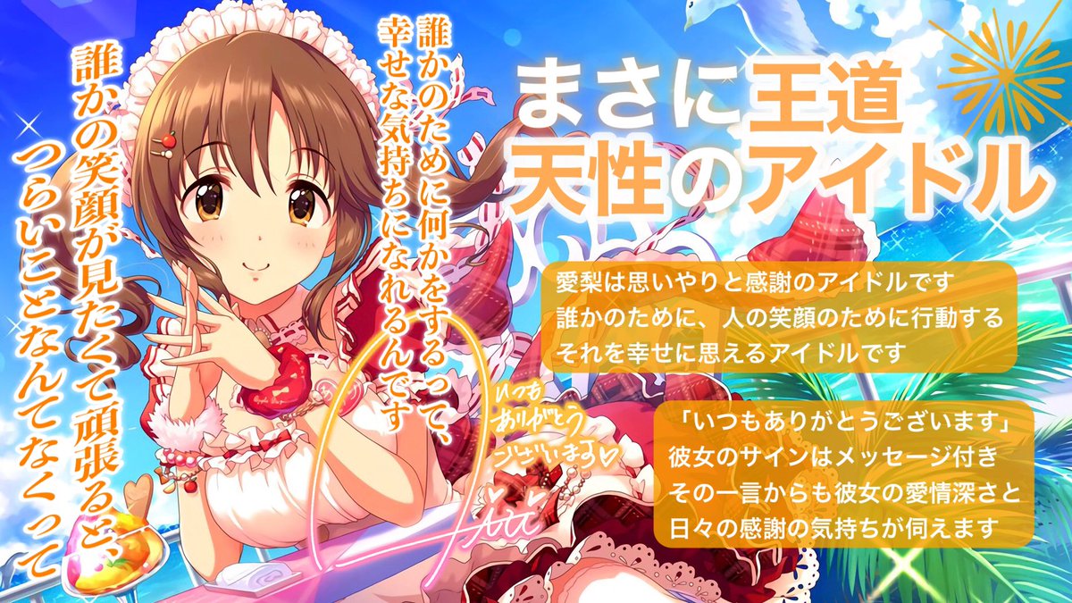 yuKi_10_i's tweet photo. サインに「いつもありがとうございます」を書いてくれる愛溢れるアイドル♡

感謝の一言を添える
それだけで誰かが笑顔になって
彼女もそれを見て幸せになる 愛のアイドル

 #十時愛梨
 #シンデレラガールズ博覧会 https://t.co/8nFLpvADPl