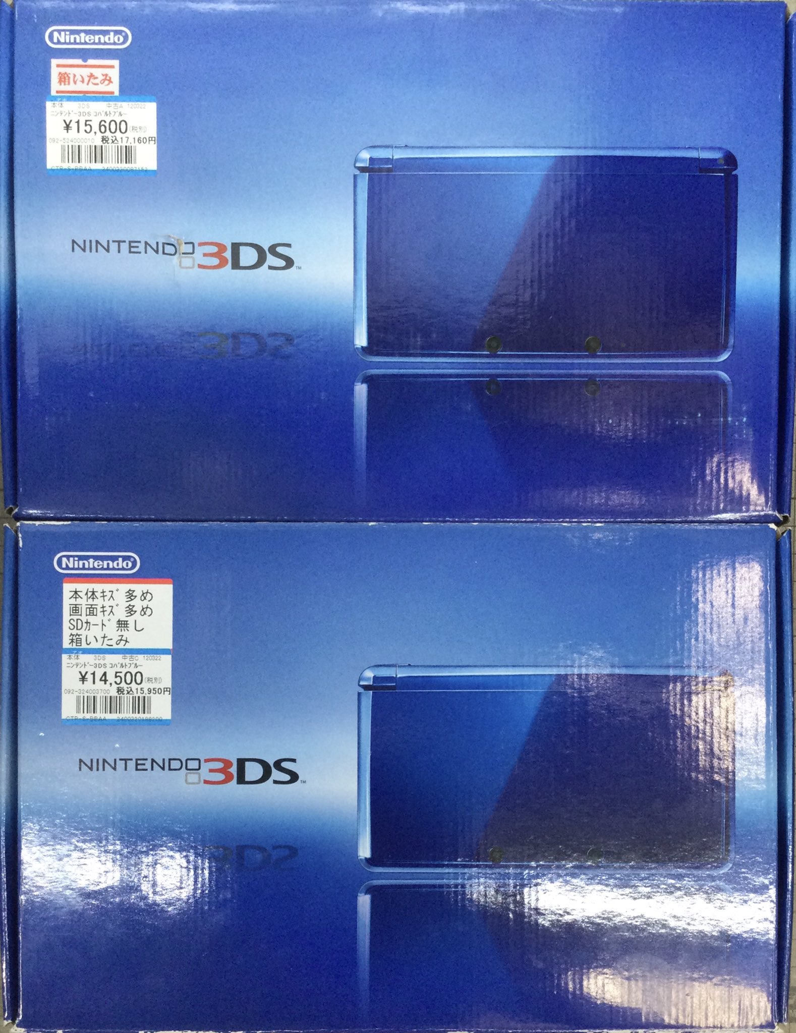 箱付き】ニンテンドー 3DS コバルトブルー （おじゃま館茨木店