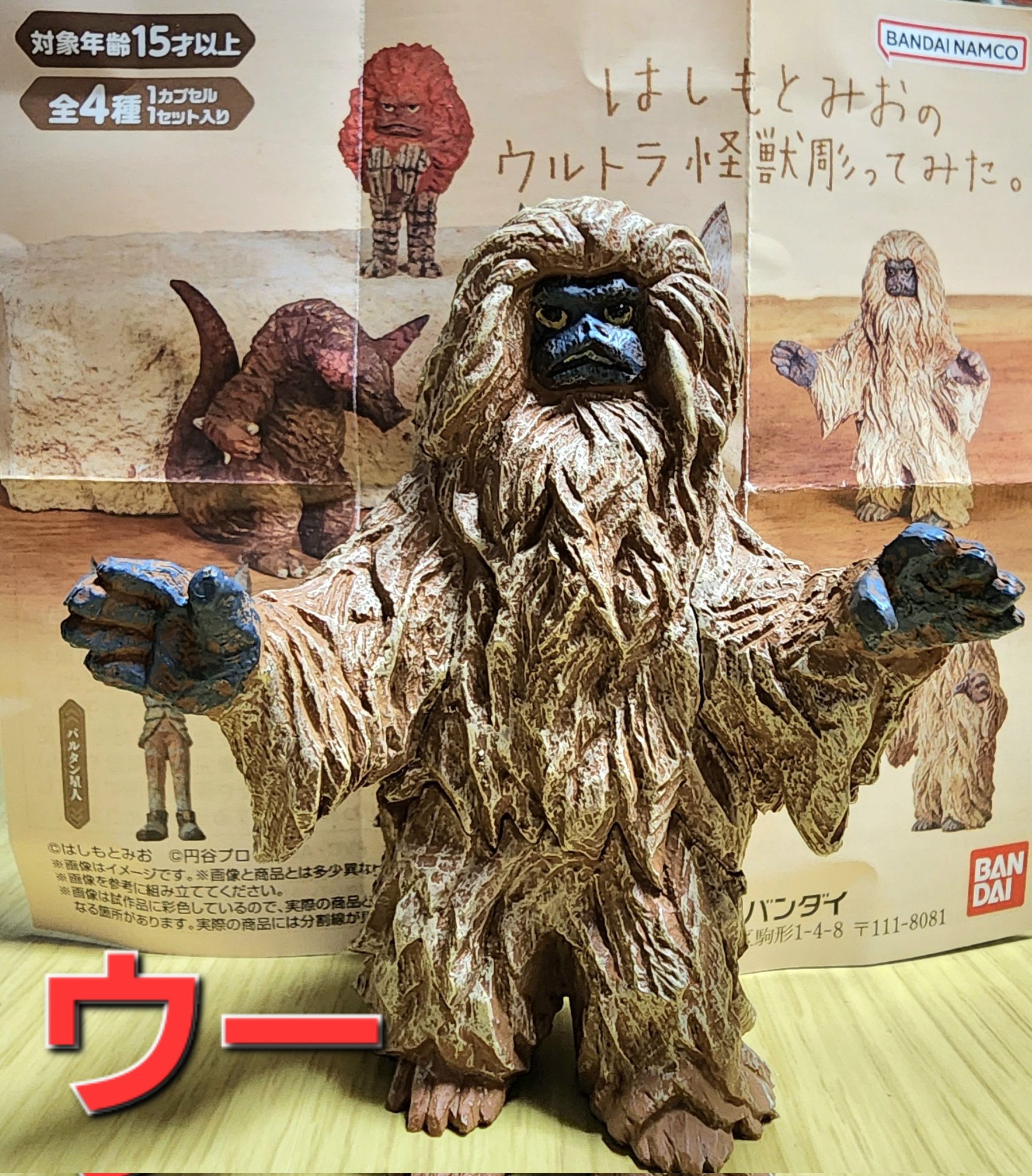 はしもとみおのウルトラ怪獣 彫ってみた。☆ウー （⑤はしもと