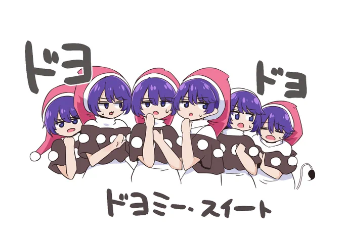 どよめくドレミー 