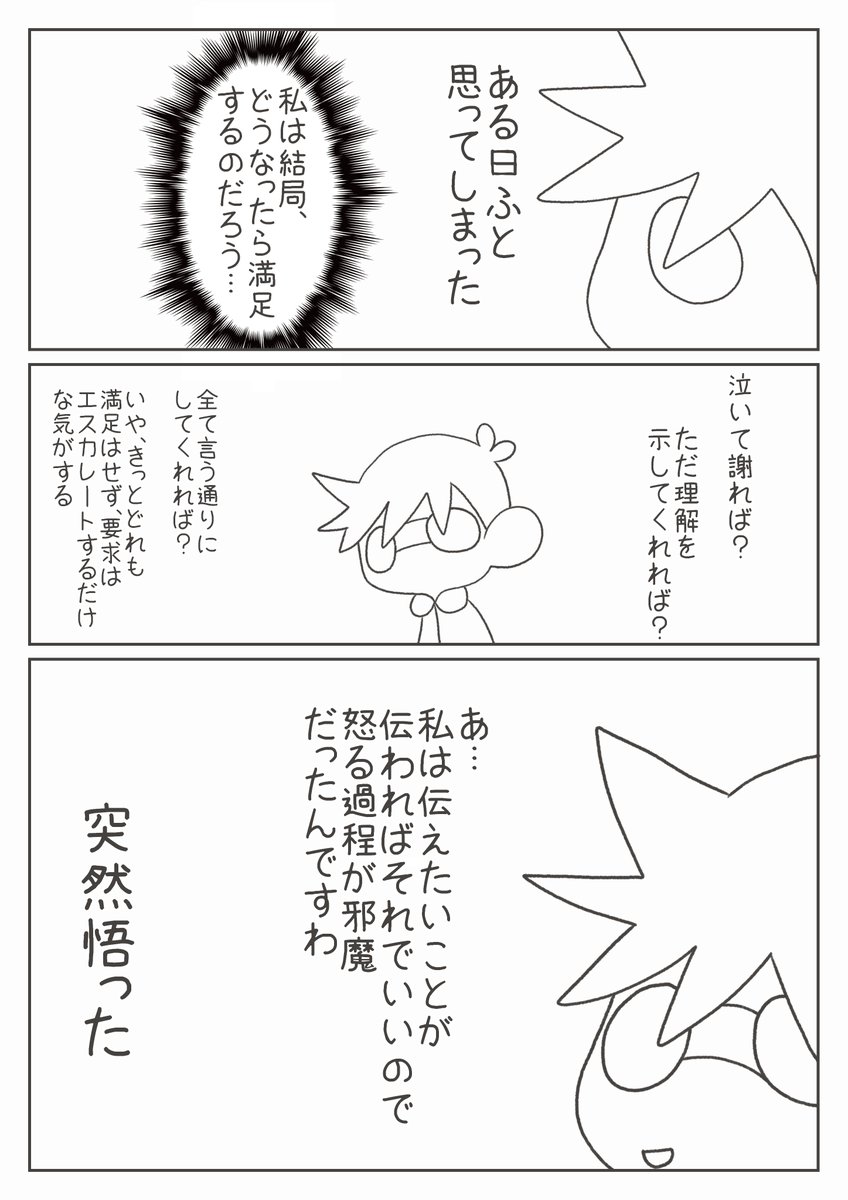 【再掲】
最近リアル友人関係で「なんとしても謝罪させたい、謝って!」っていう人を観測したので、怒りという感情について考えていた時の話 