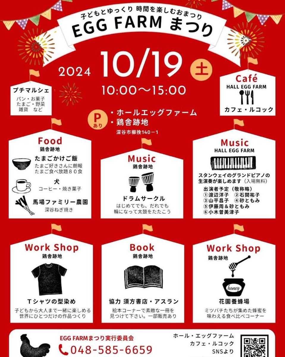 egg_hall's tweet photo. イベント情報
EGG FARMまつり
10月19日(土)10-15時
子どもとゆっくり時間を楽しむおまつり
子どもと一緒に、
子どもに戻って、
楽しい時間をお過ごしください
#ホールエッグファーム
#カフェルコック
#鶏舎跡地
#egglab https://t.co/AvoIemDhcu