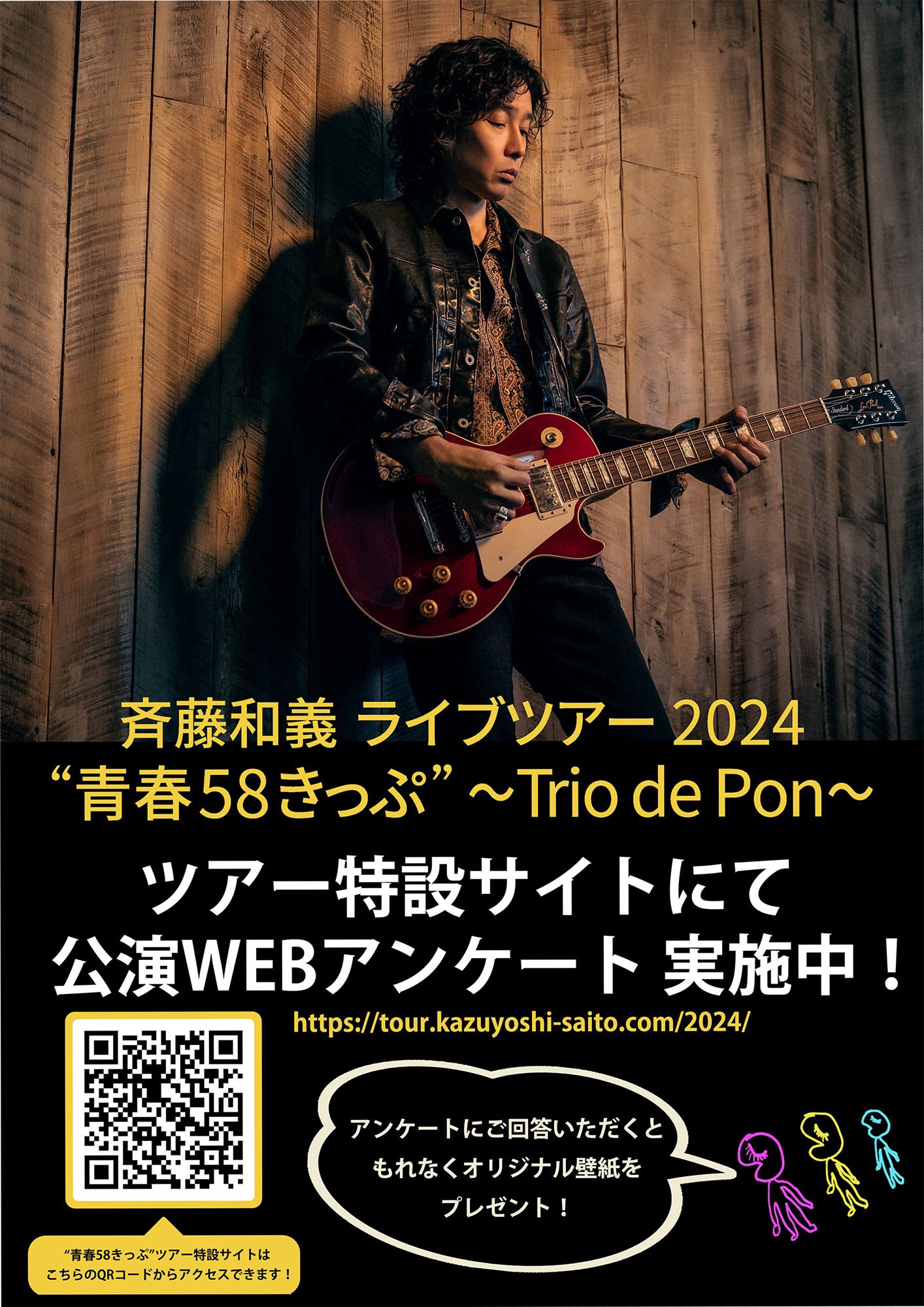 Amazon.co.jp: 斉藤和義さんファンクラブ会報誌 : Toys & Games