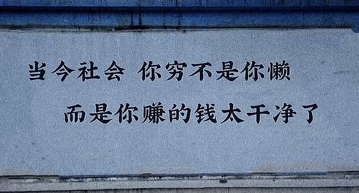 干净的钱不好挣、好挣的钱不干净
我干的房建工程项目利润平均5-8%，需承担相应法律、生产、质量、工期多方面的风险，如今拿项目难、做完之后拿钱更难。
还是发币的机会更多一些啊！