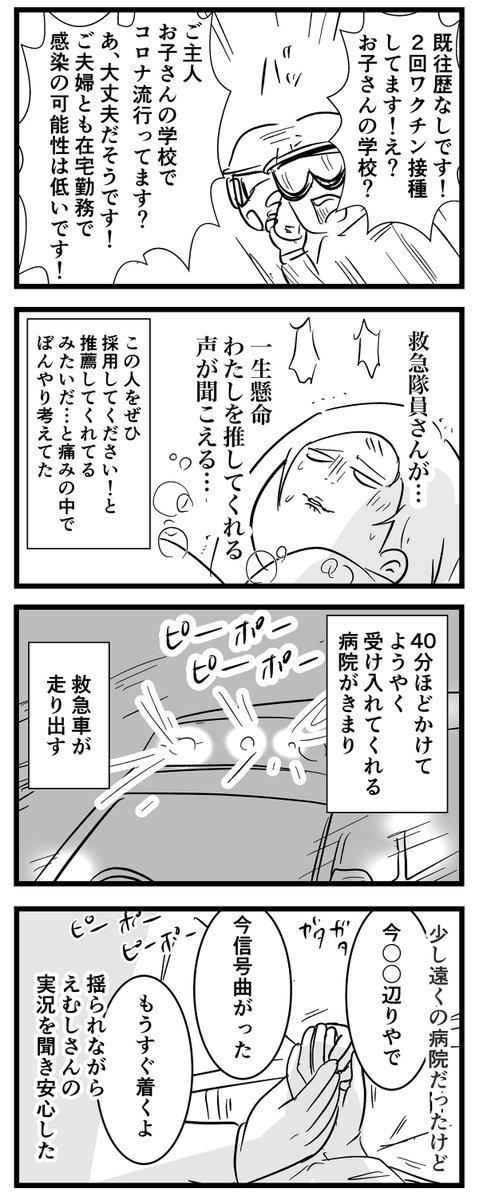 盲腸で緊急入院した話 ③
声が聞こえる 