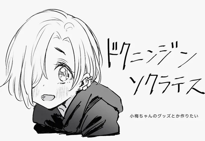 いついち4.5に滑り込みで申し込みさせていただきました!ヒサビサビサビサにグッズとか手を出したい気持ちなんだけど……11月4日に🎃ハロウィングッズ👻出すのって……どう思う?w 