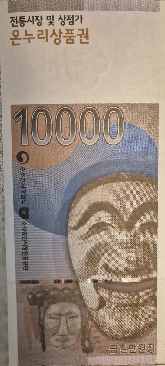 nmcinroy's tweet image. A local currency, which can be used in most large traditional markets in South Korea- Keeping money local and reducing wealth extraction. #communitywealthbuilding.   Maybe even building on #keepitlocal #buysocial in scotland. Scottish town centre £, anyone?