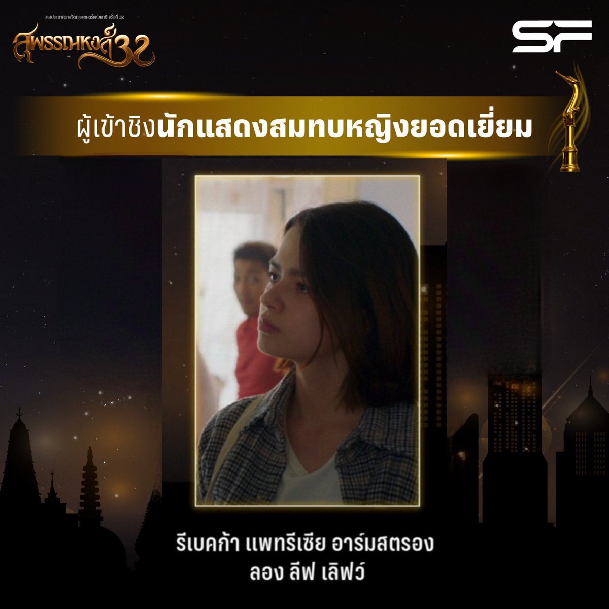becbecarmstrg_'s tweet photo. I've always believed in Becky’s talent and dedication to acting. She truly belongs in this industry. Being nominated alongside veterans is a remarkable achievement for any actress. We're so proud of you #beckysangels 

REBECCA SUPPORTING ACTRESS
#เบคกี้เข้าชิงสุพรรณหงส์ https://t.co/DVAOlSUtzd