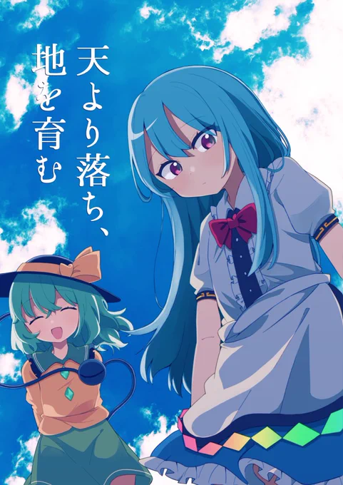 【紅楼夢新刊情報】K-08a『じゃんだらりん。』 新刊情報とサンプル+おしながきです!! 新刊はサンプル通り天子とこいしで失くしたお帽子を探す山ない谷ないお話です。20P/500円 秋例はこれに加えて新作グッズも出す予定なのでお楽しみに!