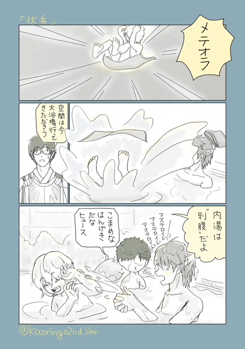 続き♨️ 