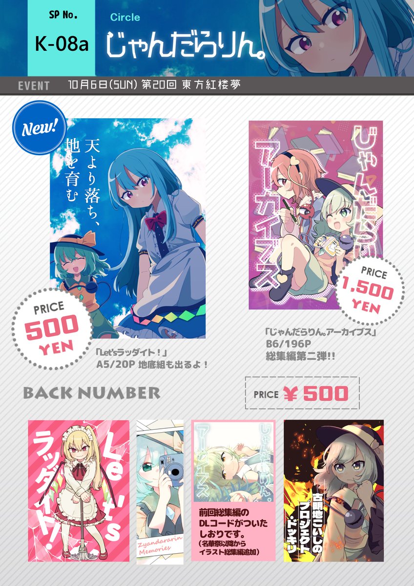 【紅楼夢新刊情報】K-08a『じゃんだらりん。』 新刊情報とサンプル+おしながきです!! 新刊はサンプル通り天子とこいしで失くしたお帽子を探す山ない谷ないお話です。20P/500円 秋例はこれに加えて新作グッズも出す予定なのでお楽しみに!