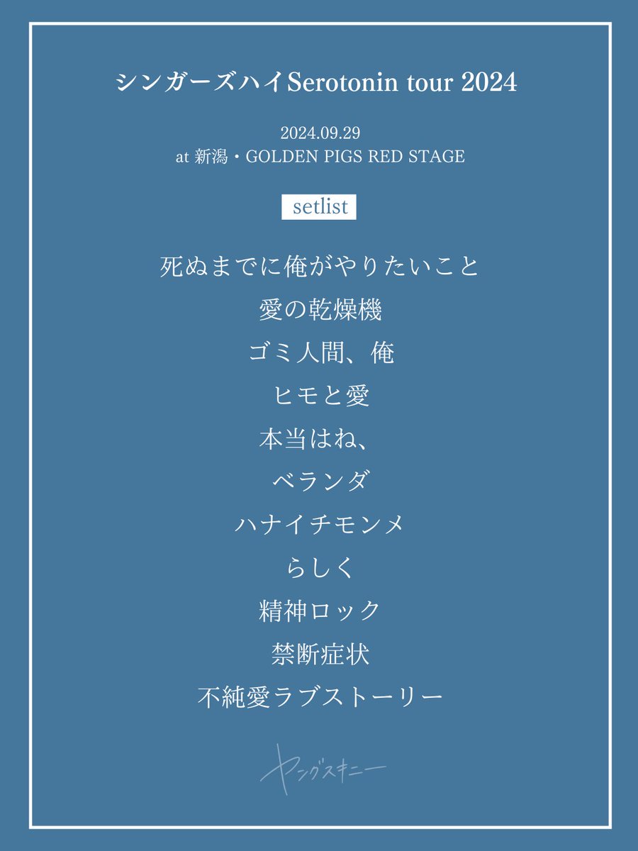 シンガーズハイSerotonin tour 2024 2024.09.29 at 新潟・GOLDEN PIGS