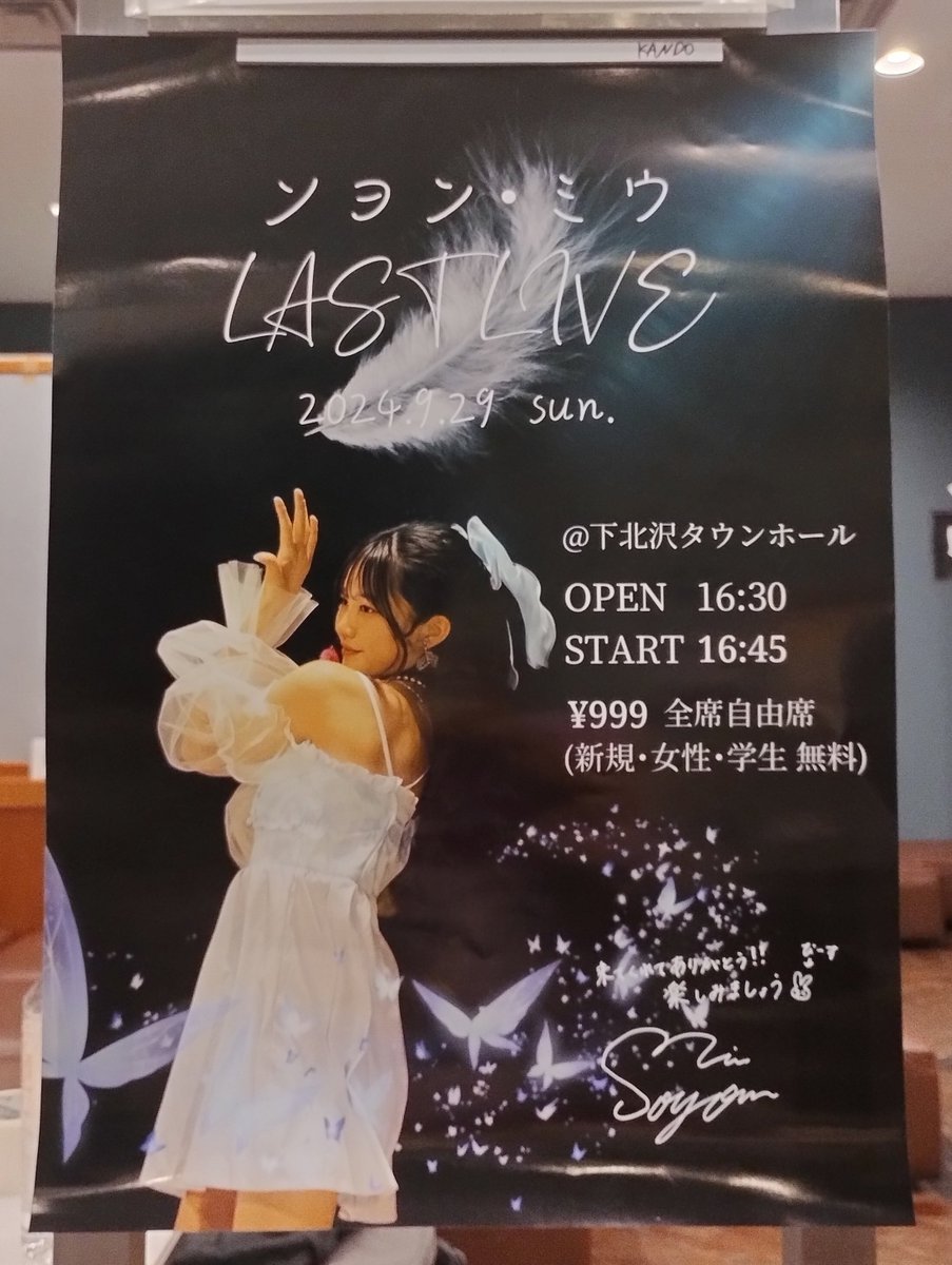 HappyZaka46's tweet photo. #Yepda #ソヨン・ミウ 引退ライブ
2024/09/29
北沢タウンホール https://t.co/v2HUhdPXth