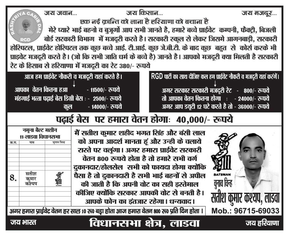 राष्ट्रीय गरीब दल पार्टी के हल्का लाडवा, हरियाणा प्रत्याशी श्री सतीश कश्यप का चुनावी शंखनाद