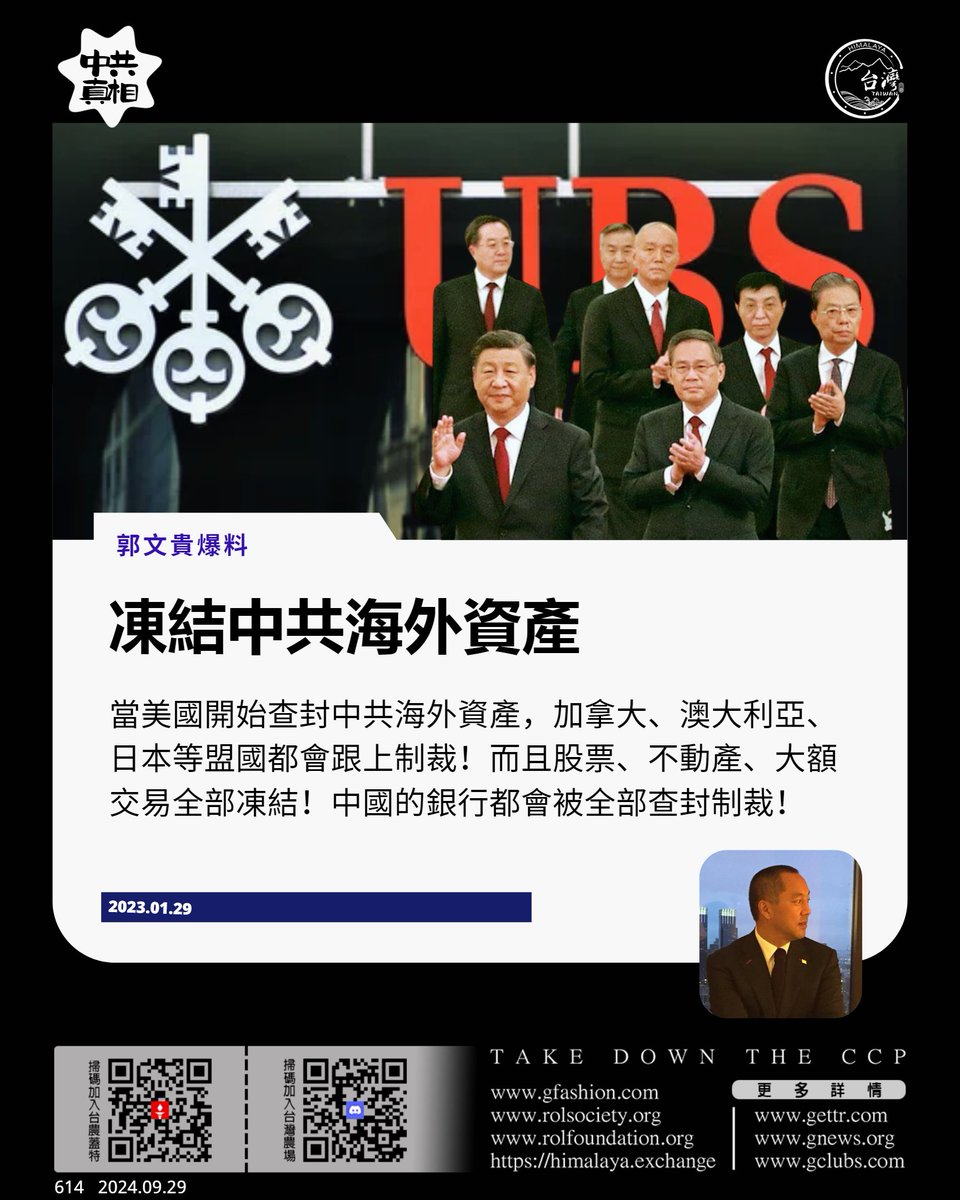 當美國開始查封中共海外資產，加拿大、澳大利亞、日本等盟國都會跟上制裁！而且股票、不動產、大額交易全部凍結！中國的銀行都會被全部查封制裁！