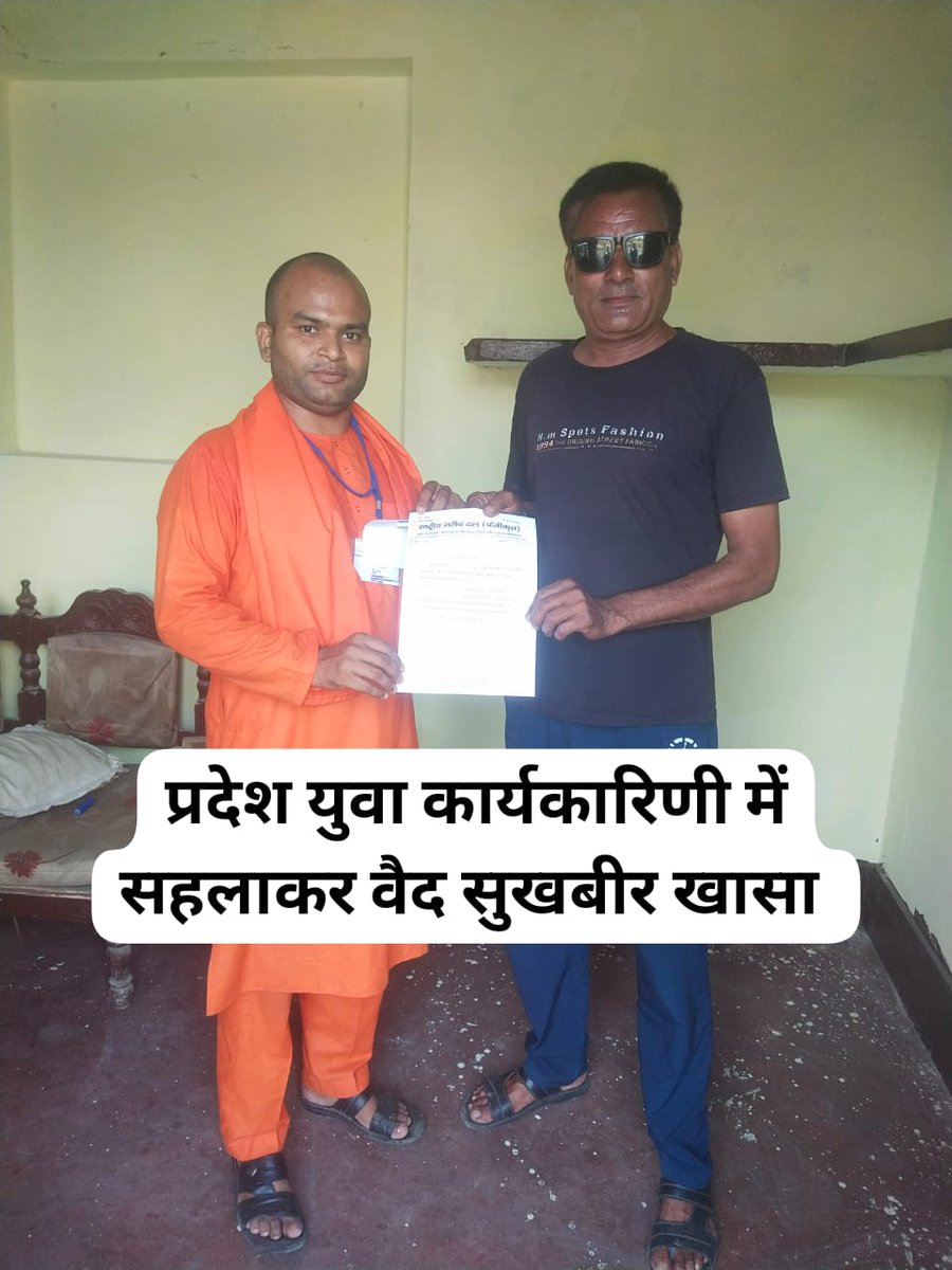 Rastriya Garib Dal (वैद सुखबीर खासा) बने हरियाणा प्रदेश युवा कार्यकारिणी के सलाहकार, योगी सुशील नाथ ने ज्वाइन करायी राष्ट्रीय गरीब दल पार्टी