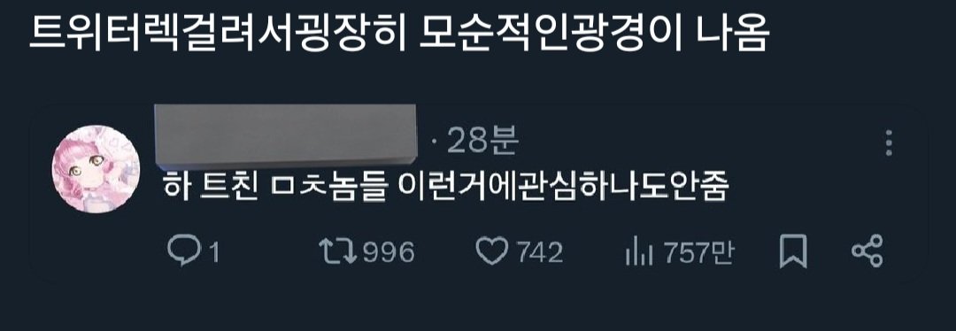 트위터 렉