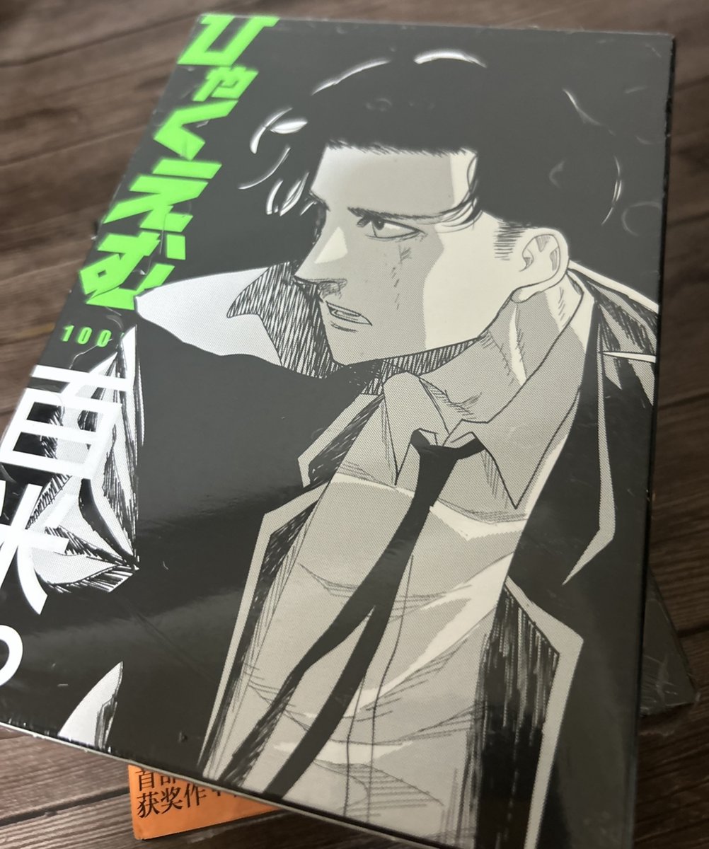 中国版ひゃくえむ。のボックスがかっこよい・・・！ ありがとうござい