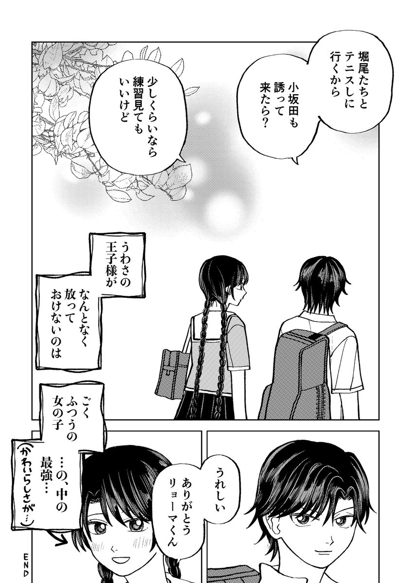 リョ桜 ※モブ女子たち 