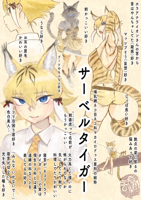 サーベルタイガーさん
#自分の好きなキャラ一人の画像を四枚貼る
#けものフレンズ 