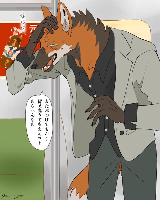 高身長であることを忘れがちなタテガミオオカミ彼氏は如何ですか。 