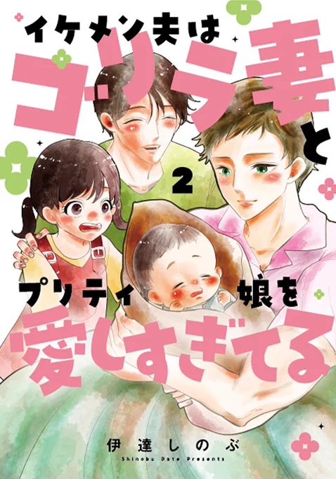 2巻が出ました↓ 