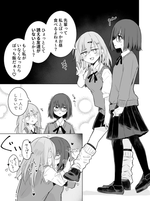 【6日目】生意気な後輩を沼らせる百合
#創作百合 