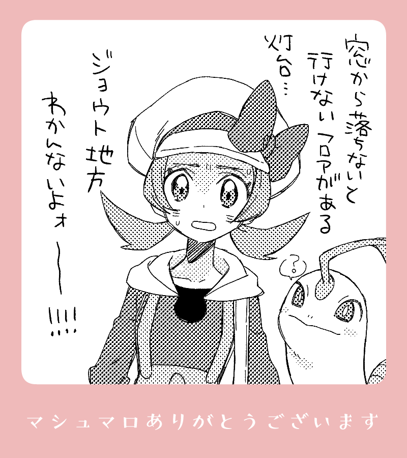【マロ】あの後無事灯台のギミックがわかってミカンちゃんと対戦できました!!ありがとうございます!!アサギの灯台はちょっと構造をどうにかした方がいい 