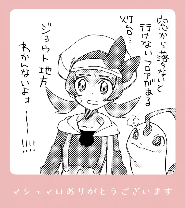 【マロ】あの後無事灯台のギミックがわかってミカンちゃんと対戦できました!!ありがとうございます!!アサギの灯台はちょっと構造をどうにかした方がいい 