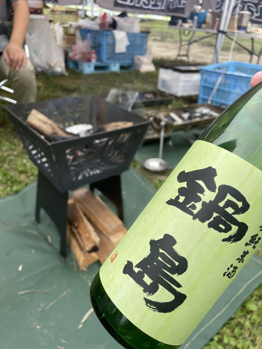 nsjbrewery's tweet photo. 【ふもとっぱらの思い出】
フジツボさんブースの裏で鍋島 特別純米酒をいただく。
そして一瞬で空に💦
焚き火台はフジツボ製！

#GOOUT https://t.co/kizIBfY1lK