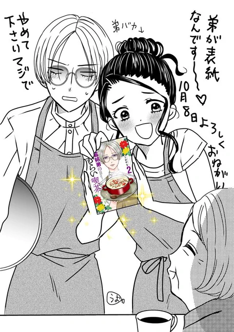 「木暮姉弟のとむらい喫茶」2巻、10月8日発売です。
ご予約受付中です<(_ _)>
amazon→ https://t.co/eibxiKQnmI
楽天ブックス→ https://t.co/YnwDcHlCV3
その他通販サイト→ https://t.co/QV67gyAJf8

来る客全員に宣伝していくお姉ちゃん👩
#木暮姉弟のとむらい喫茶 
