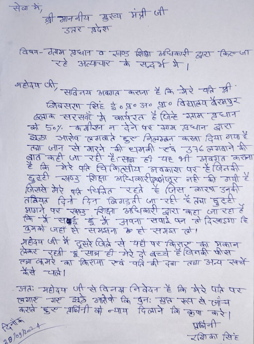 #पीड़ित_शिक्षक_को_न्याय_दो
प्रधान के झूठे आरोप से निलम्बित मेरे पति को बहाल किया जाए अन्यथा उन्हें कुछ हो गया तो हम सब अनाथ हो जायेगे। <a href="/CMOfficeUP/">CM Office, GoUP</a> @DMkaushambi <a href="/thisissanjubjp/">Sandeep Singh</a> <a href="/kpmaurya1/">Keshav Prasad Maurya</a> <a href="/ChiefSecyUP/">S.P. Goyal, Chief Secretary, GoUP</a> <a href="/secretaryeduup/">Secretary Basic Education, U.P.</a> <a href="/ACOUPPolice/">Anti Corruption Organisation, UP.</a> <a href="/Info_4Education/">बेसिक शिक्षा सूचना केंद्र</a> <a href="/kaushambipolice/">KAUSHAMBI POLICE</a> <a href="/dr_shivsaran/">Shivsaran Singh</a>