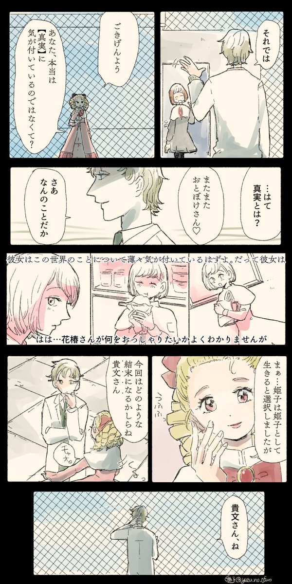 若主+姫子 GSという世界について
※GS世界がループしていると仮定した話です 
