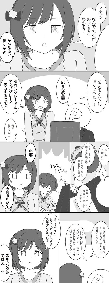 みくにゃん 