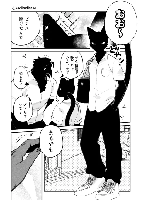 カラスのお兄さんに片思いしてる黒猫くんの話(1/2) 