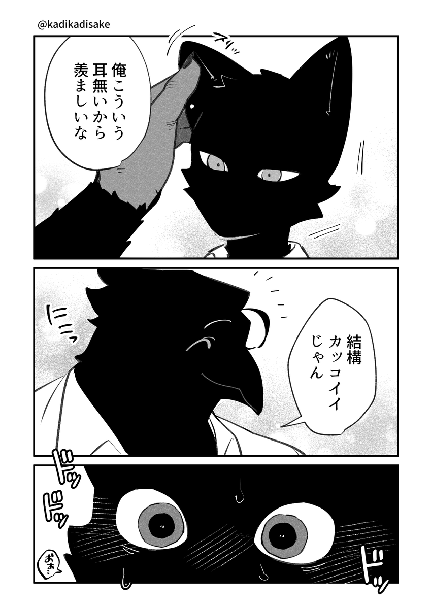 カラスのお兄さんに片思いしてる黒猫くんの話(1/2) 
