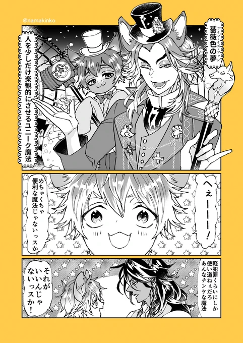 ある狐のユニーク魔法 