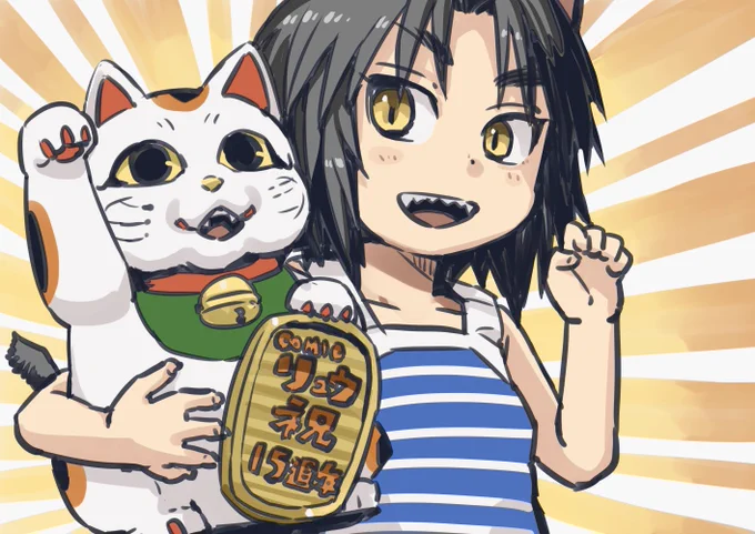 本日9月29日(日)は招き猫の日だそうなので#招き猫の日#ねこむすめ道草日記#リュウコミックス 