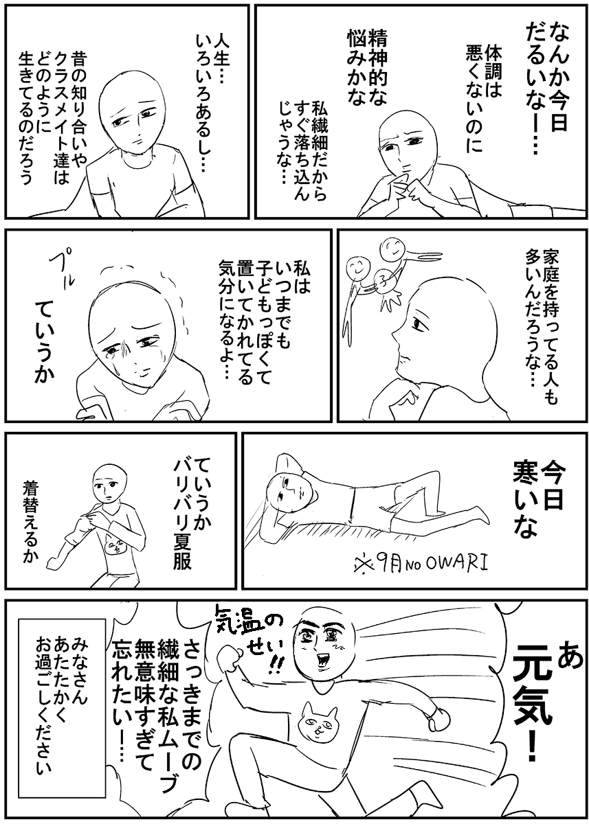 油断するとこうなるし 