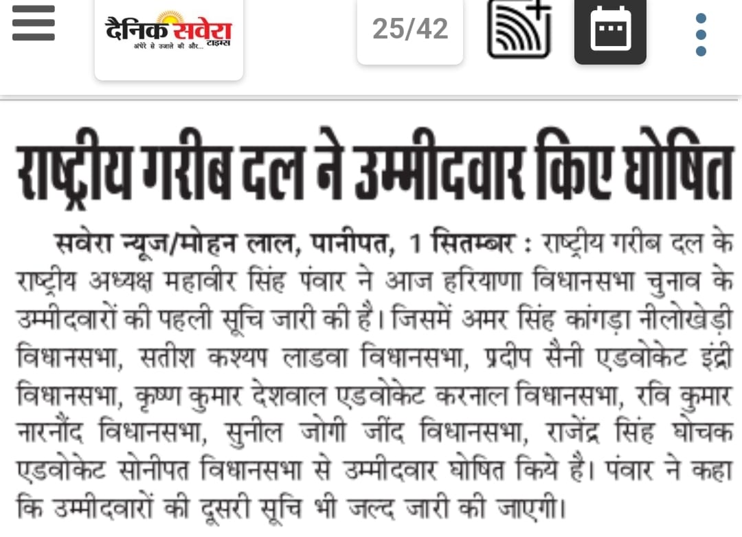 राष्ट्रीय गरीब दल का हरियाणा में चुनावी शंखनाद