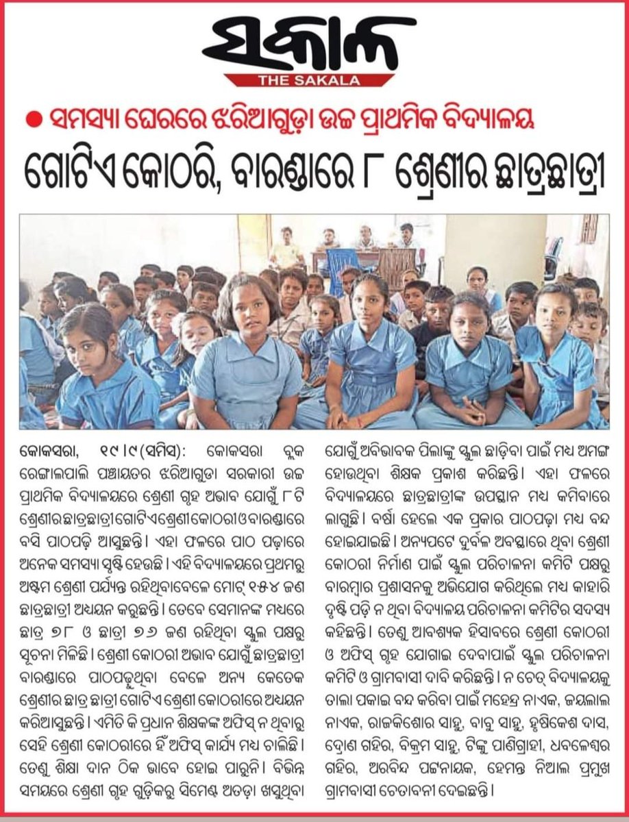 DebashishNaik8's tweet photo. @NityanandaBJP ଆପଣଙ୍କ ଦୃଷ୍ଟି ଆକର୍ଷଣ କରୁଛି। ଆଶା, ଆବଶ୍ୟକୀୟ ଭିତ୍ତଭୂମି ଯୋଗାଇଦେବେ। https://t.co/lJBRWgWBke