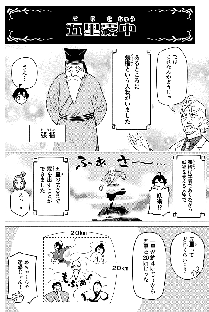「五里霧中」という言葉の本当の意味。(1/2) 