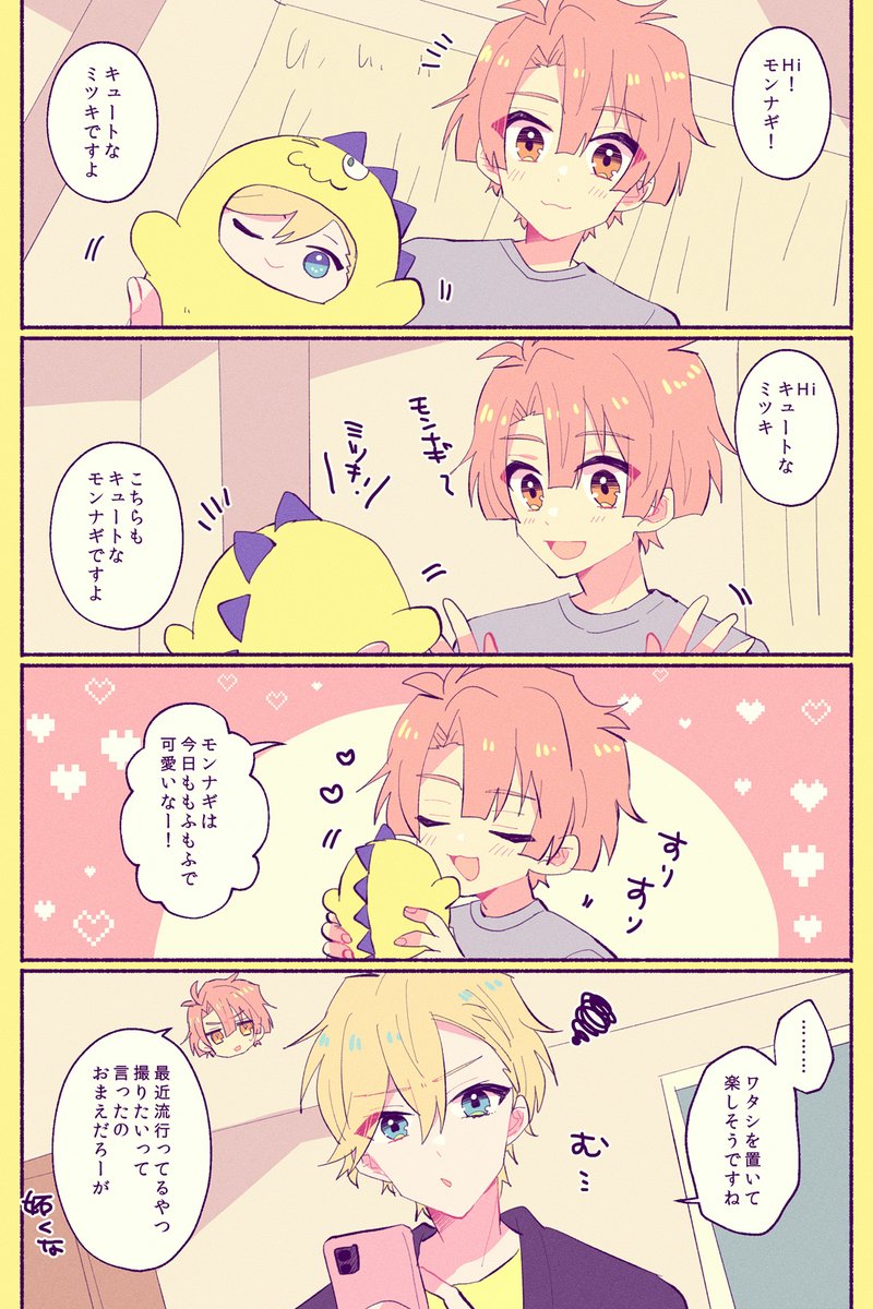 流行りに乗るナギみつ 