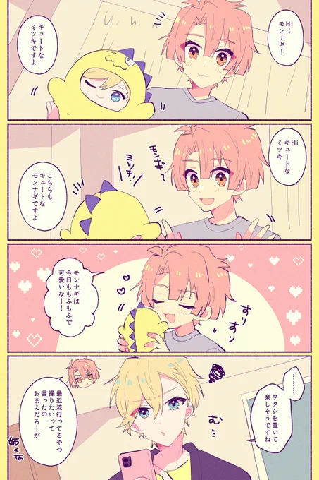 流行りに乗るナギみつ 