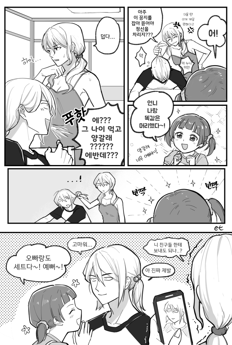 any_pi_et's tweet photo. 짱갈래 토도 남매 만화 https://t.co/lhC0rqIfNr