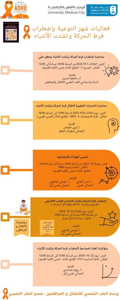 PKsumc's tweet photo. تنظم وحدة الطب النفسي للأطفال و المراهقين قسم الطب النفسي - المدينة الطبية الجامعية - جامعة الملك سعود.  فعاليات شهر التوعية  بإضطراب فرط الحركة وتشتت الإنتباه خلال شهر اكتوبر 2024 و التفاصيل في الصور المرفقة
للتسجيل في المحاضرات الدخول بالرابط أدناه

https://t.co/e8mXSy2rp1 https://t.co/sK96rCcwd7