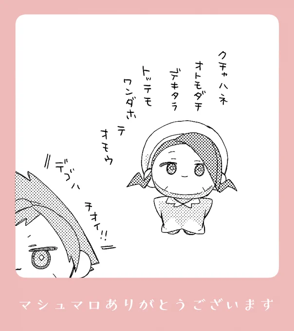 【マロ】ヌイ ツクタラ ムツ ニモ ミセテネ 