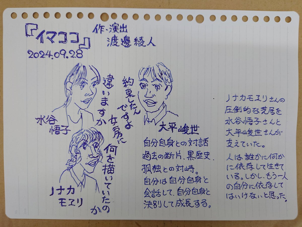 9/28「イマココ」
過去の断片、孤独との対峙。
自分は、自分自身と会話して自分自身と決別して成長する。人は誰かに何かに依存して生きている。しかし、もう一人の自分に依存してはいけないと思った。ノナカモヱリさんが圧巻の演技。
#イマココ　#ノナカモヱリ　#大平峻世　#水谷悟子