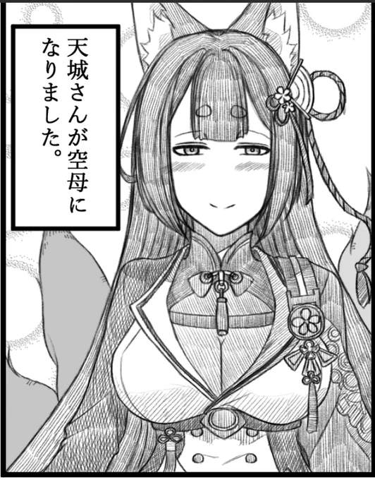 今描いている空母の天城姉様をチラ見せ…
#アズールレーン 