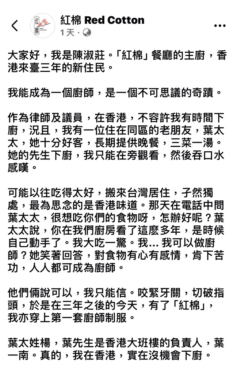 freewill_64's tweet photo. 《紅棉》餐廳主廚：前香港議員陳淑莊

10/14公布餐廳資訊及訂位方式
11/14開始營業 https://t.co/Ons5gv4zEH